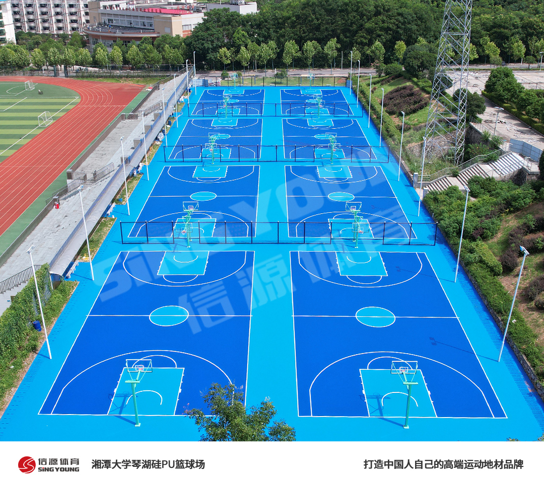 湘潭大学琴湖硅PU篮球场