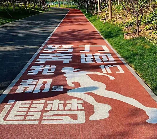 户外健身步道材料